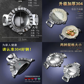 Chaosihui 304 stainless steel dumpling making machine thickened oil slot mold wonton home kitchen dumpling making artifact new large dumpling making mold