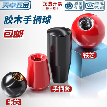Tianzhuo hardware national standard bakelite ball handle plastic ball operating rod ball head handle red copper core black iron core bakelite m4-m16 m6*25 (red bakelite core)-5 pieces