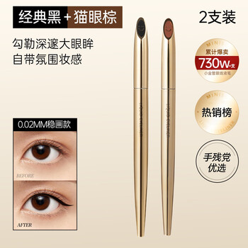 Miniso small gold tube eyeliner pen black*1+brown*1
