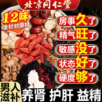 Beijing tongrentang wolfberry cistanche deserticola men stay up late to replenish the kidneys and strengthen yang tea shibao tea wolfberry mulberry kidney tonifying tea black wolfberry health tea one box 5g*30 packets liubao tea yin and yang deficiency premature ejaculation sensitive ejaculation fast eight treasures tea
