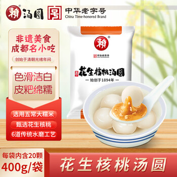 Lai peanut walnut glutinous rice balls 400g (20 pieces lai peanut glutinous rice balls, peanut filling, yuanxiao, chengdu snacks, breakfast)