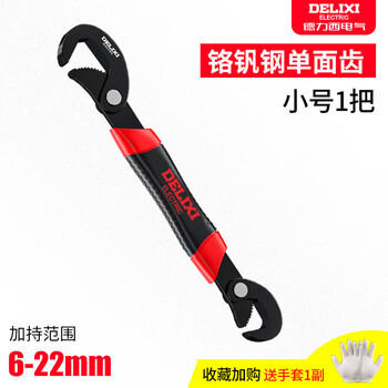 Delixi universal wrench tool set activity large opening wrench universal pipe wrench multi-functional fast wrench live mouth
