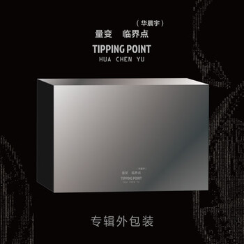 Hua chenyu's sixth solo album the critical point of quantitative change usb version