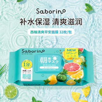 Saborino good morning mask grapefruit refreshing style 32 pieces, special for oily skin, shrink pores and rejuvenate skin, valentine's day gift
