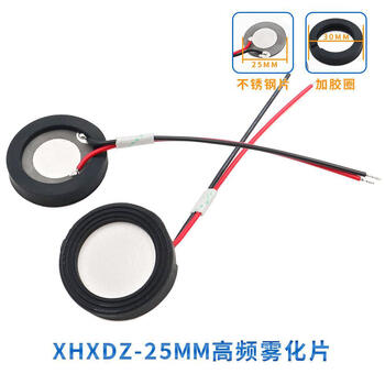 Humidifier microporous atomizing film 10_13.8_16_20_25mm energy-changing ultrasonic oscillator spray head universal 25mm atomizing film