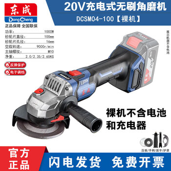 Dongcheng brushless lithium battery angle grinder dcsm04-100 dongcheng rechargeable cutting angle grinder hand grinding and polishing machine 04-100 bare metal without battery