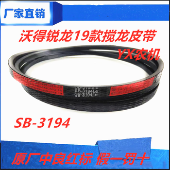 Huili's harvester accessories, full vehicle belt walking, threshing, harvesting and unloading, ward harvester auger belt b-3194 (original zhonglianghong
