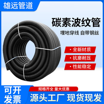 Hdpe carbon corrugated pipe cable threading pipe threaded pipe buried black hose insulation monitoring pre-embedded protective sleeve delivery of the whole vehicle please consult customer service when placing an order 50mm ordinary price per meter does not include tax and transportation