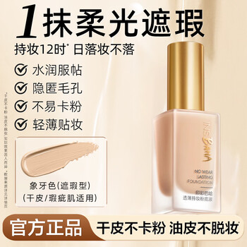 Proya sunless liquid foundation brightens and covers long-lasting makeup for women with oily and dry skin moisturizing and brightens not easy to remove makeup affordable cosmetics full skin concealer type-w02 ivory 30ml*1