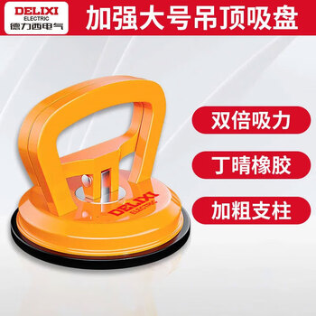 Delixi integrated ceiling suction cup powerful disassembly and assembly of aluminum gusset plate installation special glass tile floor tile small suction device