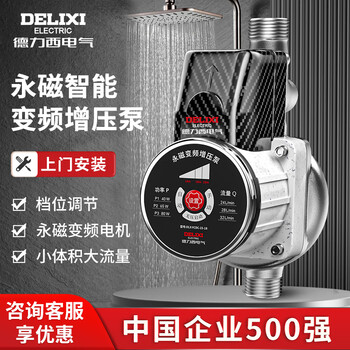 Delixi 24v household intelligent booster pump water heater tap water variable frequency silent fully automatic pressurized water pump (small standard model) permanent magnet variable frequency booster pump