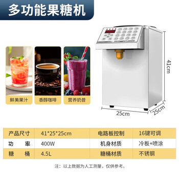 Gmsy fructose machine commercial milk tea shop equipment full set of small coffee shop dedicated fully automatic fructose quantitative machine practical model 4.5l/16 keys/white