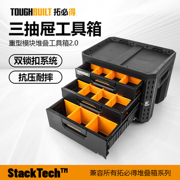 Toughbuilt three-drawer stacking box electrician self-locking tool box industrial grade camping auto repair storage tb-b1-d-73