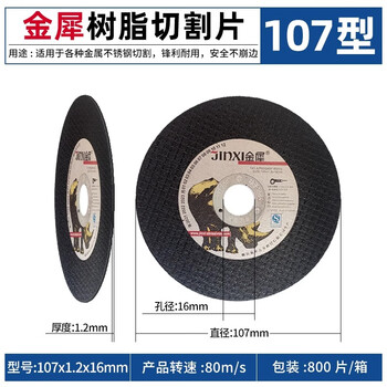 Ji litian cutting blade stainless steel metal saw blade 10012515018012 resin grinding wheel cutting golden rhinoceros 107*1 point 2*16 black blade 800 pieces