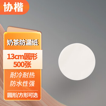 Xiekai milk tea coffee spill-proof packing gasket drink takeaway drink cup sealing paper film 13cm round milk tea spill-proof paper film 500 sheets