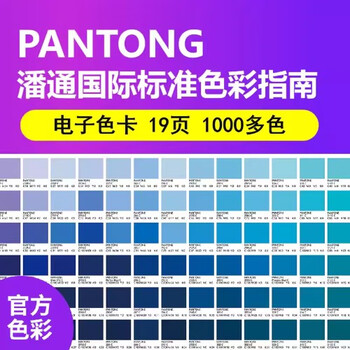 Pantone electronic color card color number standard universal c card color number query pdf file has 19 editions and more than 1,000 colors