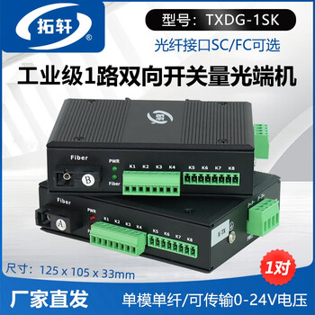 Yuechangsheng tuoxuan industrial-grade switching optical transceiver 1-way, 2-way, 4-way, 8-way, 16-way, 32-way one-way and two-way optical conversion, industrial-grade 1-way two-way switch (three-year warranty) 1