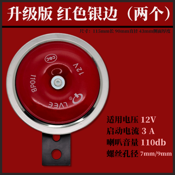 Electric car horn universal tweeter 12v48v60v waterproof modified snail horn whistle super loud upgraded version 12v red silver edge pair