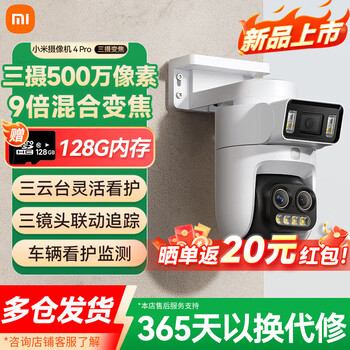 Xiaomi outdoor camera 4 pro triple camera zoom version home surveillance camera triple camera 5 million pixels 360 degrees no blind spots with night vision surveillance camera xiaomi outdoor camera 4 pro + 128g memory card