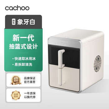 Cachoo ice maker home small dormitory fully automatic mini small power large capacity 15kg ice cube ice maker ivory white