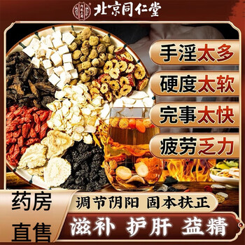 Tongrentang wolfberry, mulberry and nine treasure tea for men, black wolfberry to strengthen premature ejaculation, sensitive ejaculation, fast and long-lasting, no ejaculation, 3 boxes of 96 packs, premature ejaculation, sensitive masturbation, kidney yang deficiency, chinese medicine to strengthen yang six treasures, health tea for men to stay up late, nourish liver, yin and yang deficiency, nourish qi, blood, strengthen spleen.