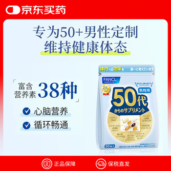 Fancl healthscience multivitamin 30 bags/pack daily nutrition pack for middle-aged and elderly men 50+ zinc coenzyme immunity