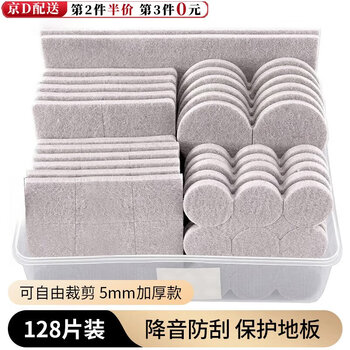 Quiet home chair foot pads, table and chair silent pads, table foot pads, stool legs, table leg pads, furniture table corner foot pads, chair foot anti-slip pads, large box of 128 pieces, leg and foot pads + anti-collision stickers, felt beige