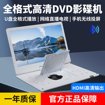 Hanguang high-end ultra-clear portable multi-functional mobile dvd player wifi network tv all-in-one mobile phone screen projection vcd disc player hdmi high-definition output projector 15.6-inch ultra-high-definition mobile phone screen projection network version white official standard + 128g u disk
