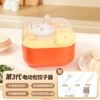 Baijie's same style dumpling making artifact electric household small fully automatic dumpling machine lazy dumpling mold kitchen bag charging touch
