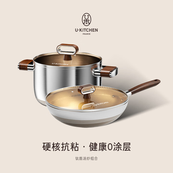 Ukitchen titanium shield series wok soup pot set non-stick pot household double-ear pot soup pot induction cooker gas stove universal titanium shield two-piece set (32cm wok + 22cm soup pot)