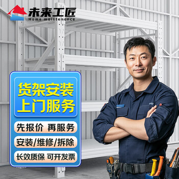 In-city furniture installation, disassembly, maintenance, repair, color change, and door-to-door service, sofa renovation, sink, wash basin, clothes rack replacement, wire rope replacement, wardrobe, lamps, shelf disassembly and assembly service, prepayment, shelf disassembly and assembly service - prepayment