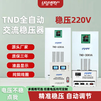 Chint single-phase ac 220v fully automatic voltage regulator household high-power power supply computer air conditioner refrigerator voltage regulator tnd-1kva