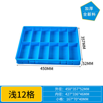 Plastic parts storage box thickened hardware screw compartment plastic box tool organizer turnover box rectangular light 12 compartments 450*357*52 blue