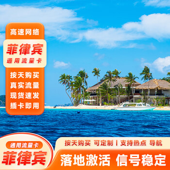 Next day delivery and invoicing philippine data card phone card travel internet card mobile recharge mobile phone card unlimited high speed/daily available for 7 days - you can contact customer service for recharge