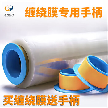 Guan yue pe stretch film packing film 50cm wide 10 catties packaging film large roll industrial cling film stretch film surrounding film plastic protective film. the whole box comes with a pair of handles. the price of a pair of individual handles. for multiple orders with the same id, only one pair will be sent.