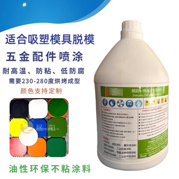 Zhanyang single layer oily teflon blister mold teflon paint spray coating non-stick coating surface treatment pure black single layer-200g baked at 240-280 degrees