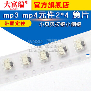 Dafuri mp3 mp4 component xiaobeibei button small side button 2*4 (20 pieces) default
