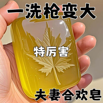 Macho epimedium men's soap is ten times harder after washing and repairs the spongy body. ginseng essence bath herbal soap. 5% of people choose it. one box for trial.