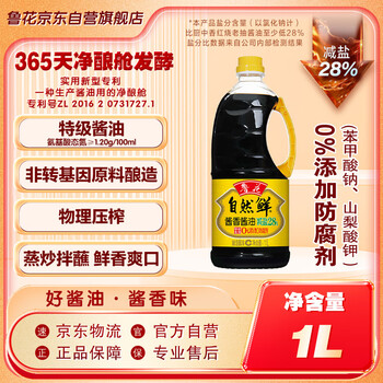 Luhua natural fresh series soy sauce 0 added preservatives premium light soy sauce 1l stir-fry condiment