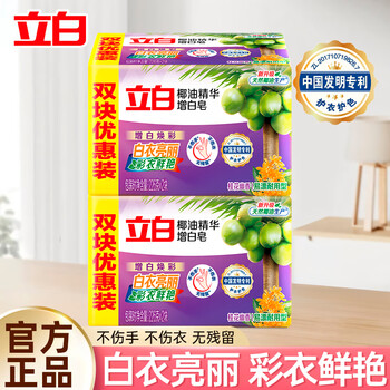 Liby laundry soap whitening soap removes stains, cleans white clothes and brightens home affordable pack 4 whitening soaps