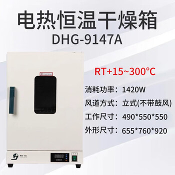 Jinghong shanghai dhg-9011a electric heating constant temperature drying oven industrial equipment oven spot factory direct delivery dhg-9147a