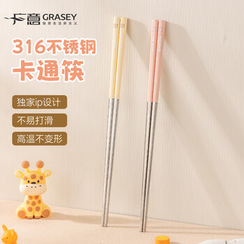Guangyi 316l stainless steel chopsticks cartoon anti-slip, anti-scalding and fall-resistant, divided meal chopsticks, color-separated tableware, color 2 pairs gy1543