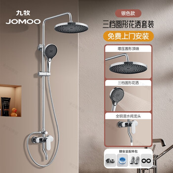 Jomoo shower head set all-copper pressurized constant temperature bathroom bath silicone descaling bathroom shower shower head bright silver three-function round nozzle