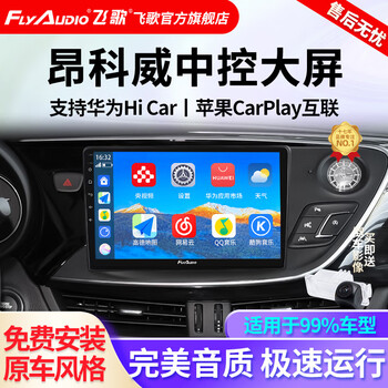 Flyaudio is suitable for buick 14-19 envision car central control large-screen navigator reversing image all-in-one machine ec2 quad-core 2+64+ahd rear view + installation