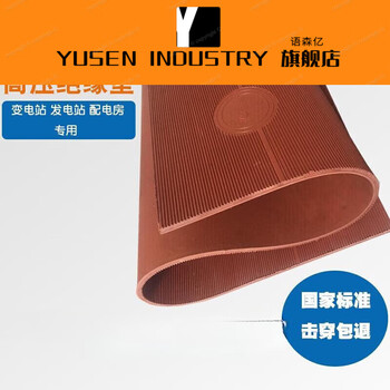 Customized applicable high-voltage insulating mat power distribution room insulating floor mat carpet insulating rubber sheet 6mm8mm10mm20kv 1m*1m*10mm (high voltage 30kv)