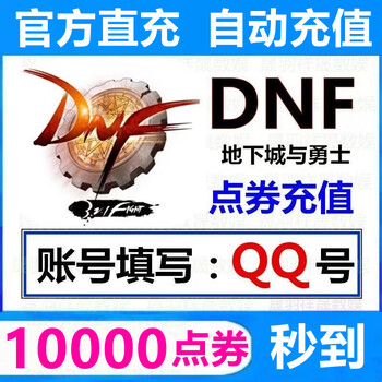 End game dnf end game dungeons and warriors point coupon recharge dnf point coupon recharge 10000dnf points coupon