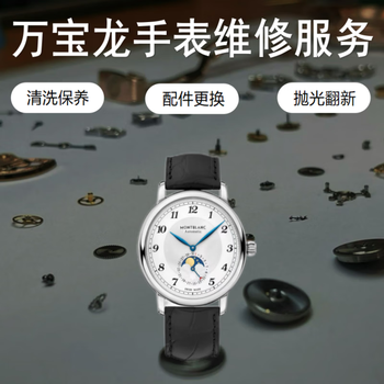 Montblanc watch repair and after-sales scratch maintenance service repair movement repair water damage polishing and refurbishment appointment service number