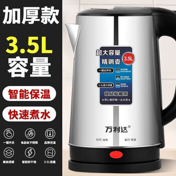 Wanlida electric kettle kettle household large-capacity fully automatic power-off and insulation all-in-one dormitory quick kettle small electric hot water intelligent insulation high-end thickened version 3.5l