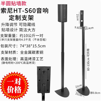 Jeqlo is suitable for sony ht-s60 audio bracket, home theater rear surround speaker ht-s40 floor bracket, satellite hanger, semicircular wall-mounted sony s60 bracket pair