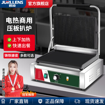 Junling commercial barbecue machine, panini electromechanical hot plate griddle, single-head pancake machine, sandwich barbecue and steak pressing machine, light luxury model - with waterproof switch | thickened iron plate, enlarged single head, upper pit and lower level